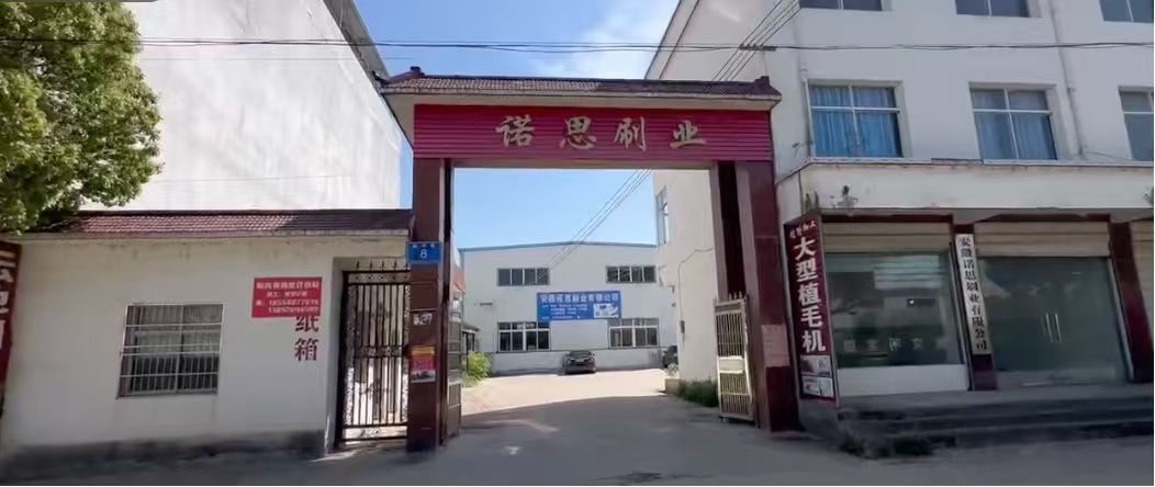 吉安毛刷